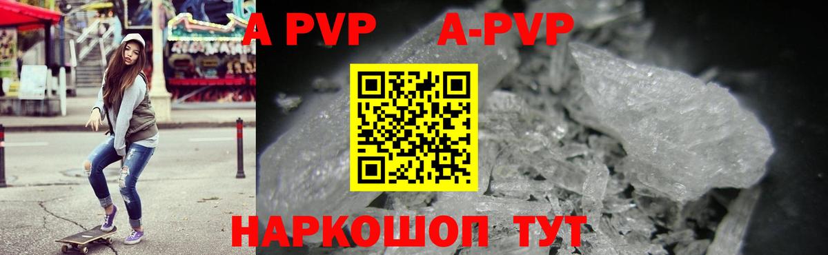 APVP Соль Рославль