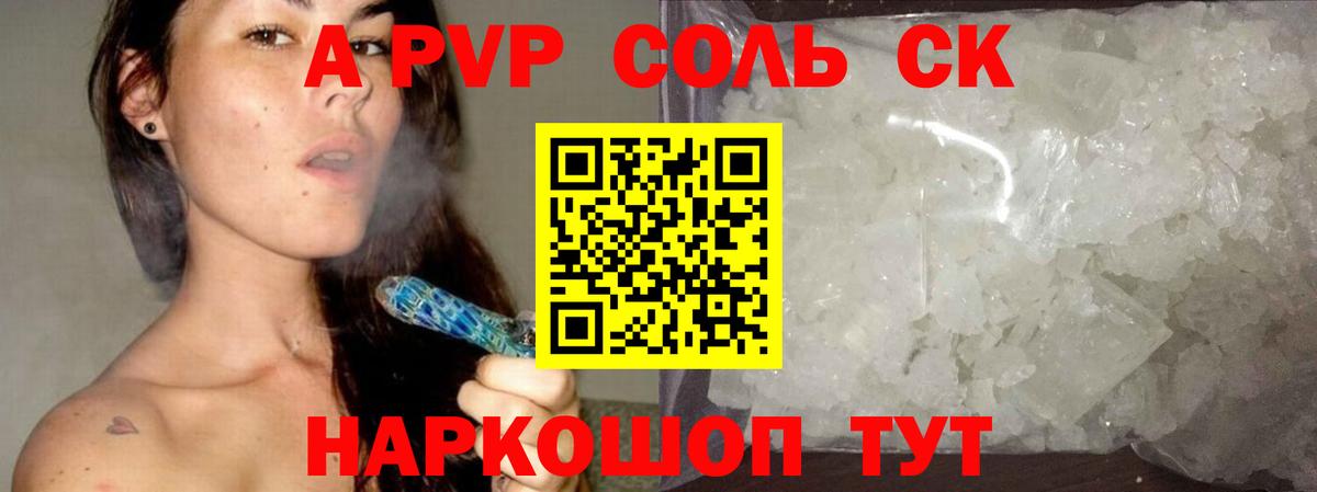 Рославль  А ПВП кристаллы  наркотики  Alpha-PVP  А ПВП крисы CK  Вход с VPN 