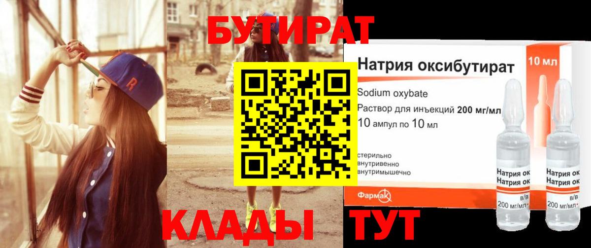 Бутират GHB Рославль