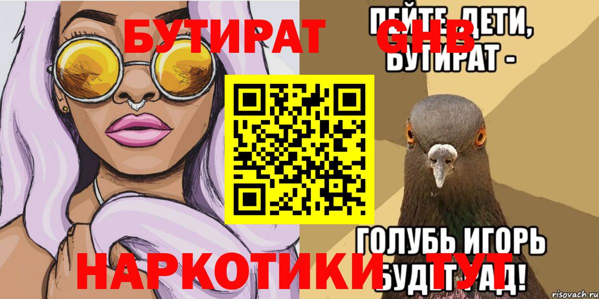 БУТИРАТ 1.4BDO  Вход с VPN  Рославль 