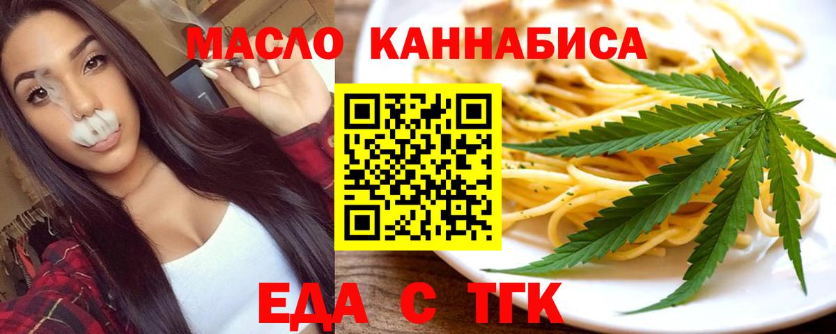 Еда ТГК марихуана  Вход с VPN  Рославль 