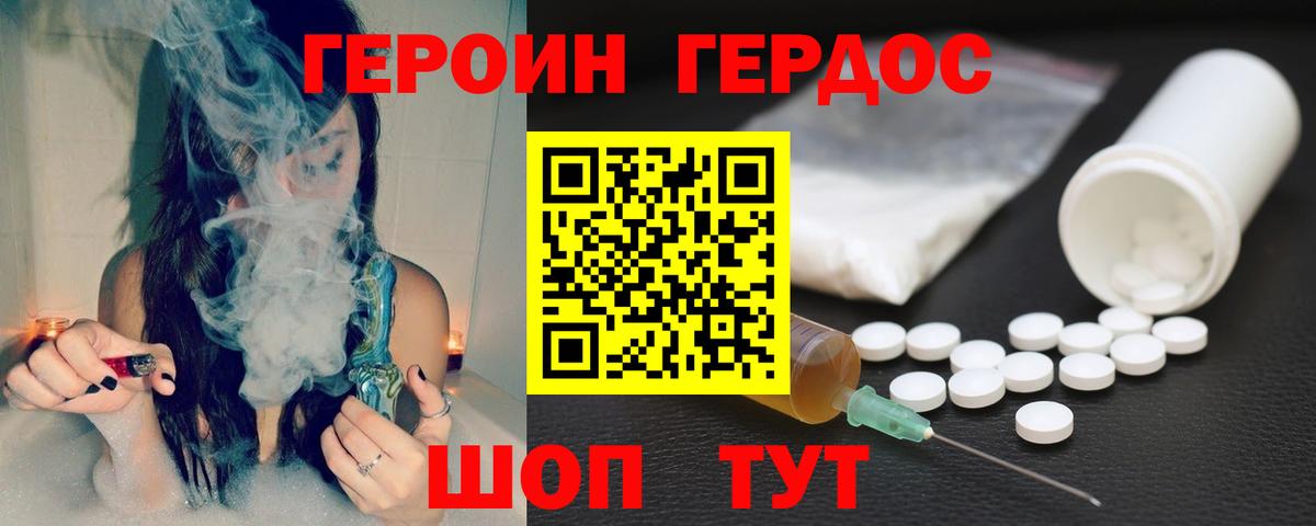 ГЕРОИН  Вход с VPN  Рославль  Героин афганец 