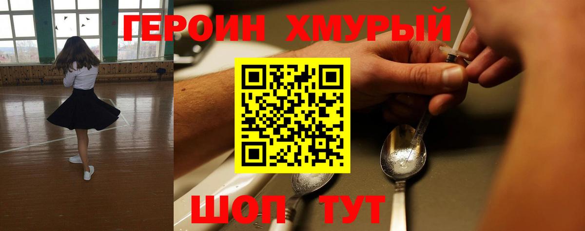 Героин белый Рославль