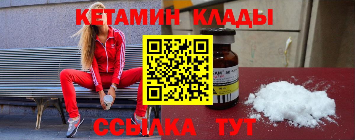 КЕТАМИН VHQ  Кетамин VHQ  Вход с VPN  Рославль 