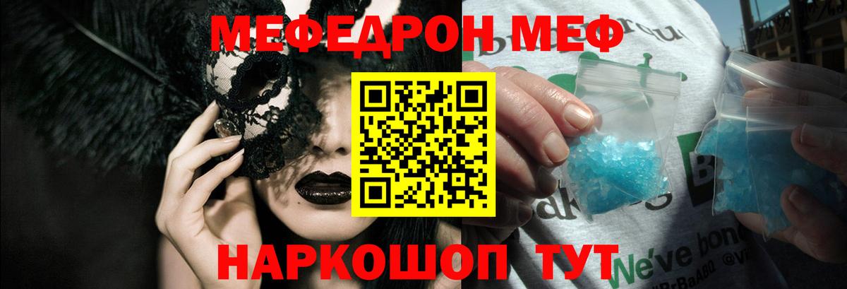 Меф мука Рославль