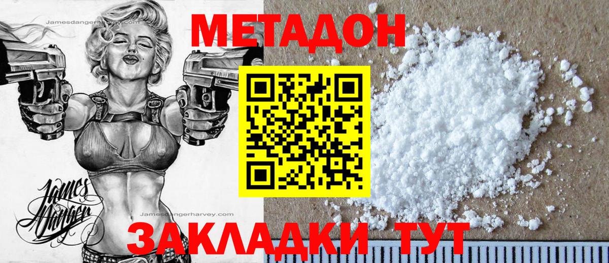 МЕТАДОН methadone Рославль