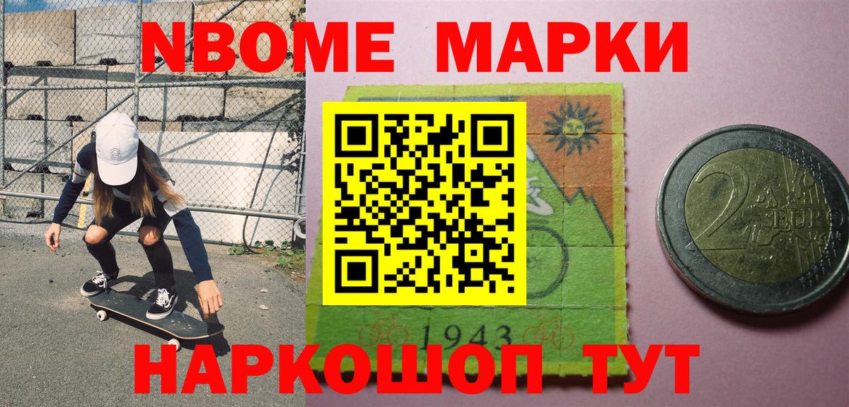Рославль  Марки N-bome  Вход с VPN  Марки NBOMe 1,8мг 