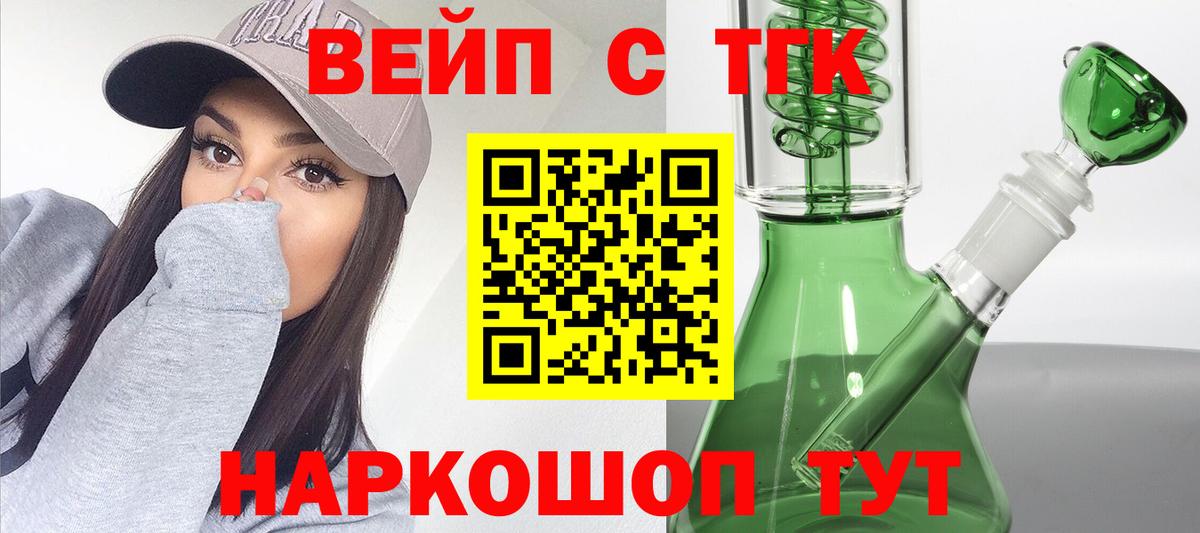 ТГК гашишное масло  Вход с VPN  ТГК вейп  Рославль 